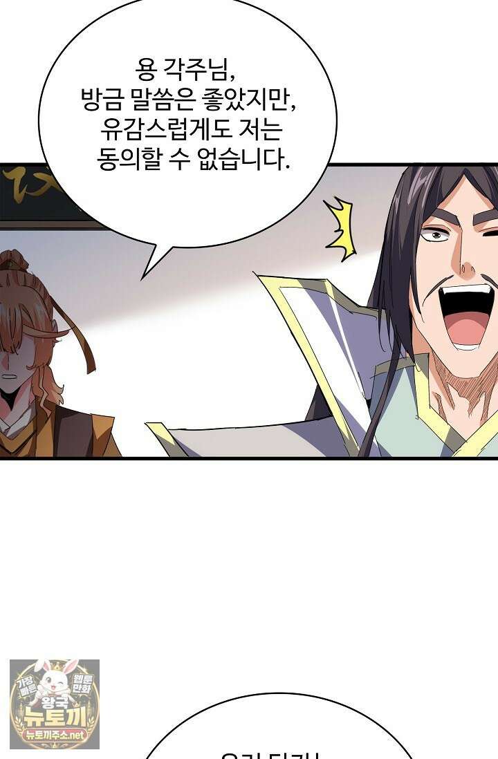 마황의 귀환 626화 42