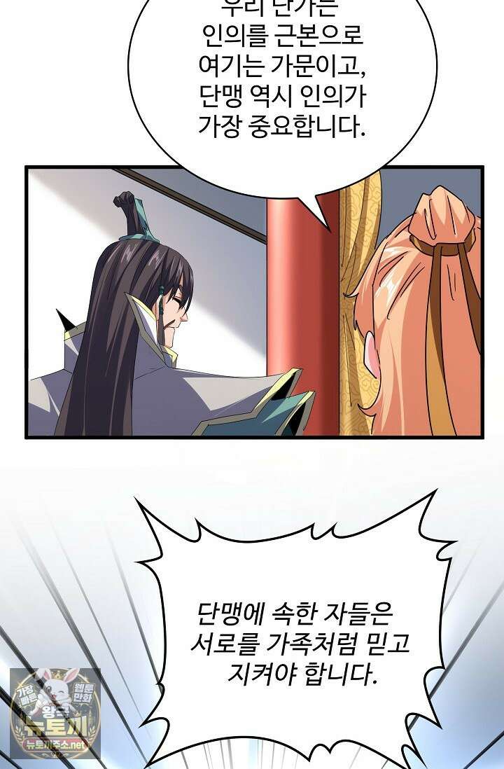 마황의 귀환 626화 43