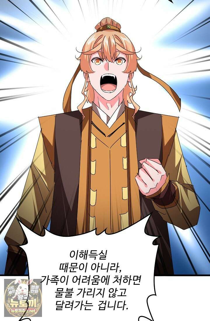 마황의 귀환 626화 44