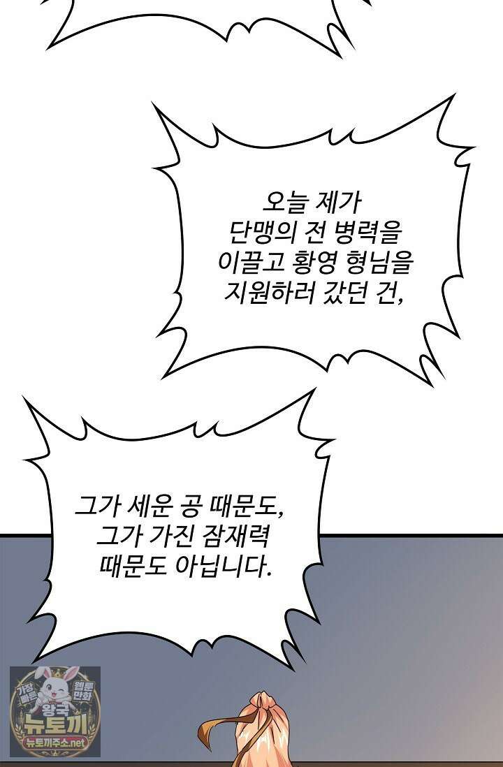 마황의 귀환 626화 45