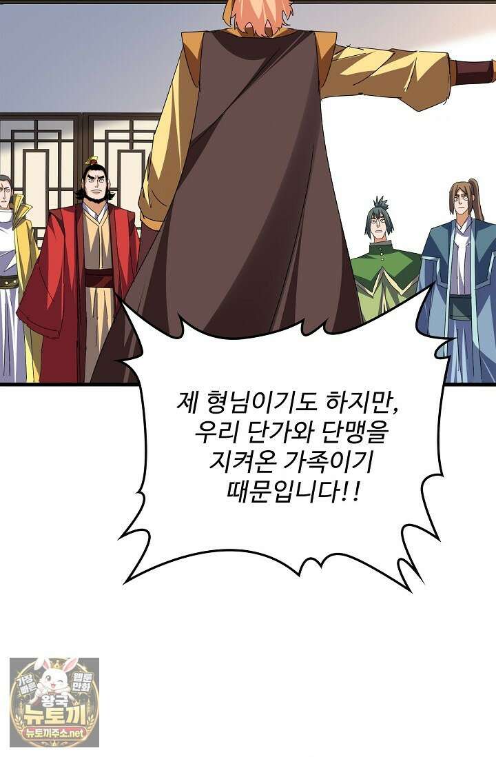 마황의 귀환 626화 46