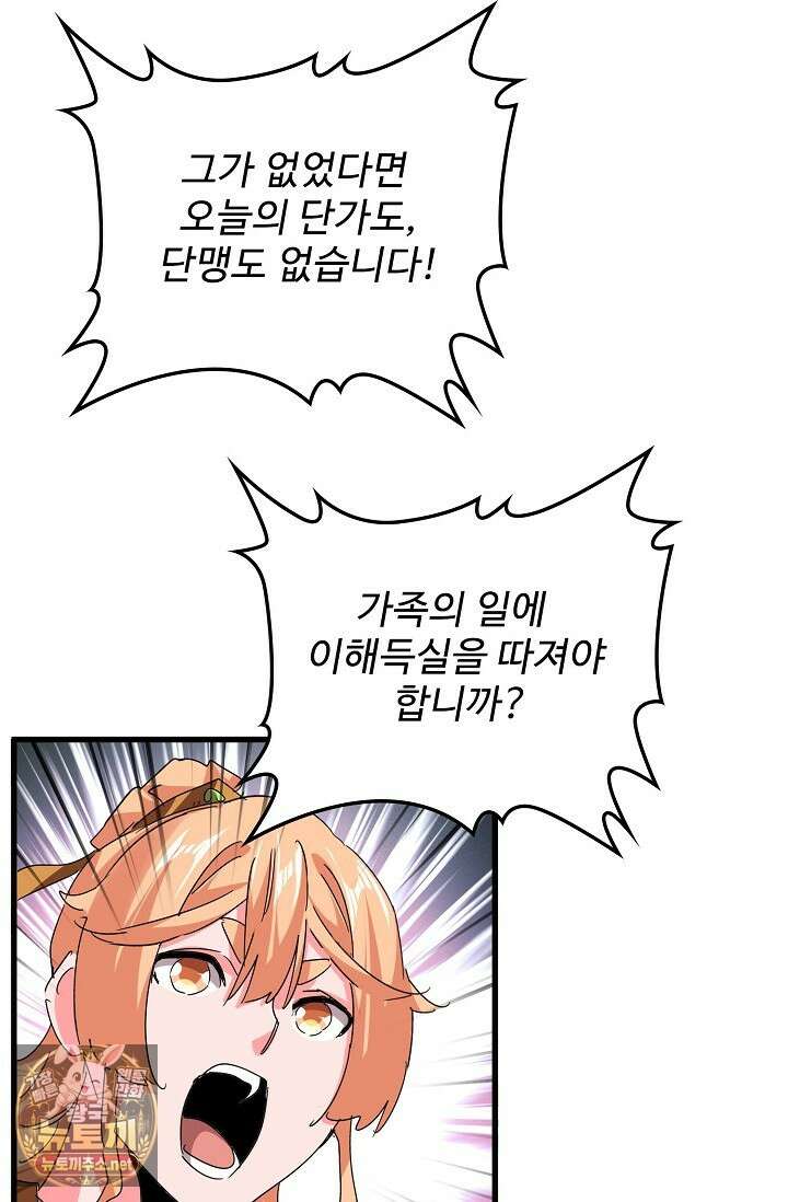 마황의 귀환 626화 47