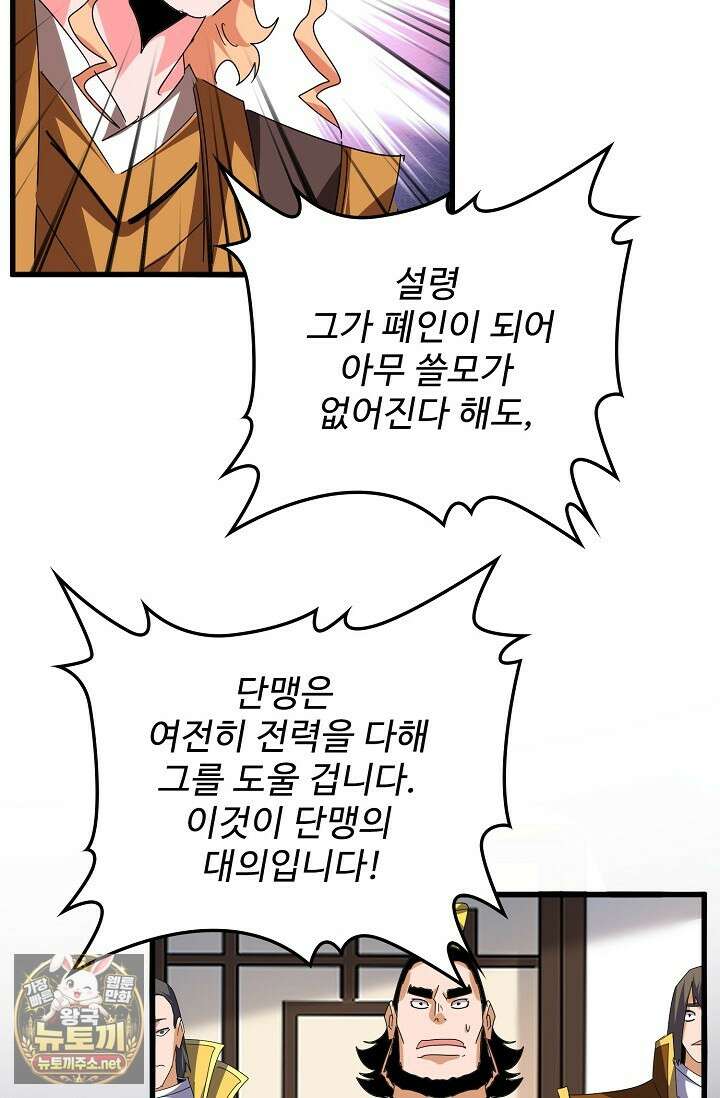 마황의 귀환 626화 48