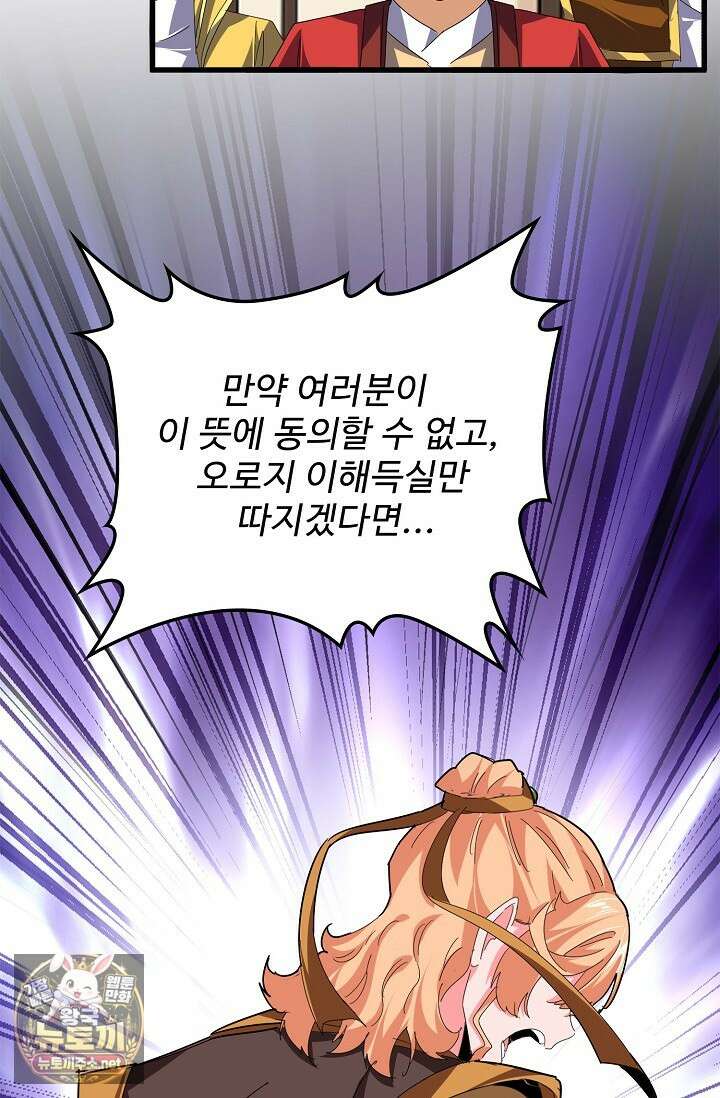 마황의 귀환 626화 49