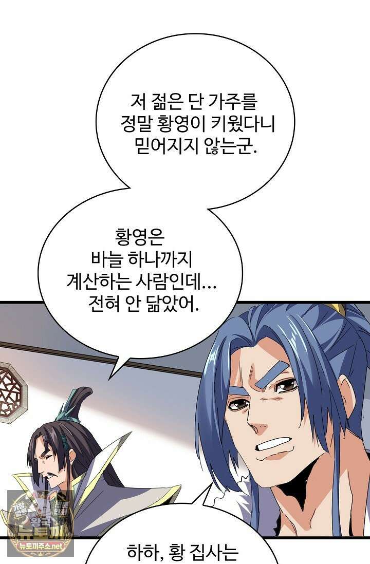 마황의 귀환 626화 53