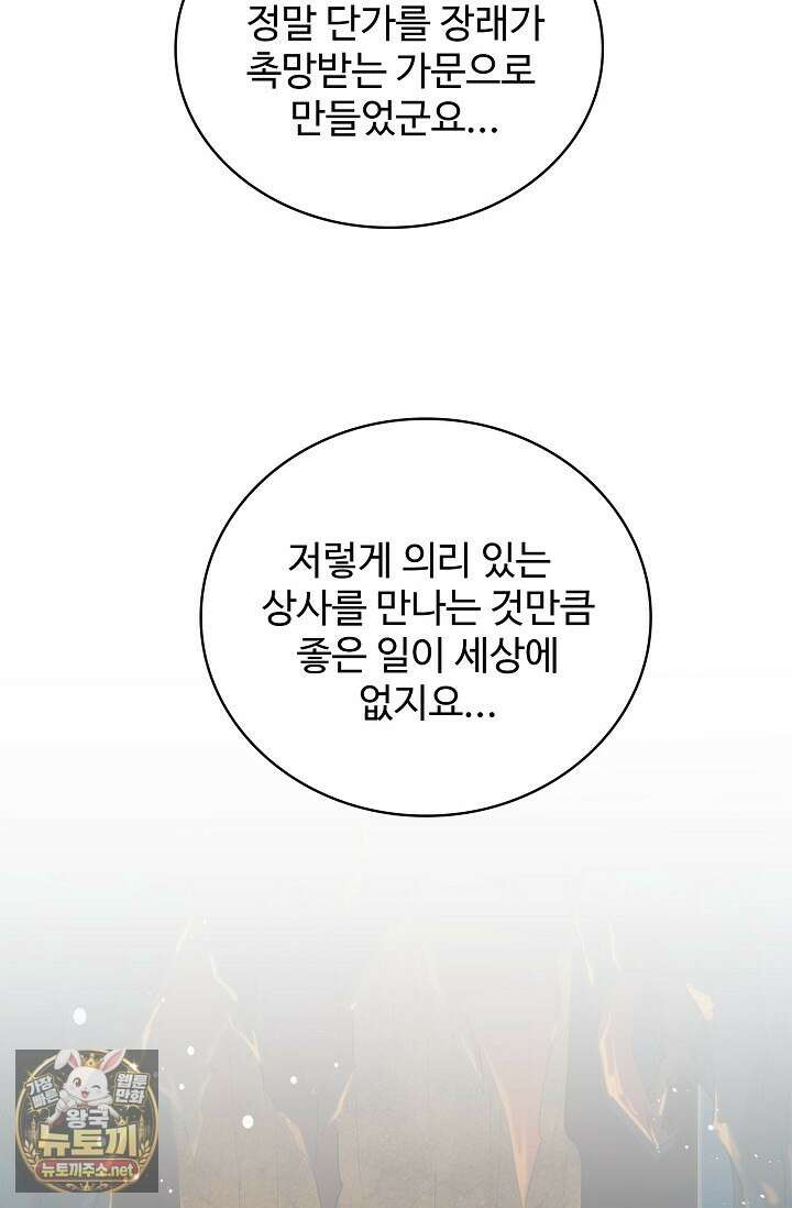 마황의 귀환 626화 54