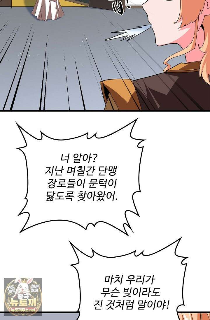 마황의 귀환 626화 58