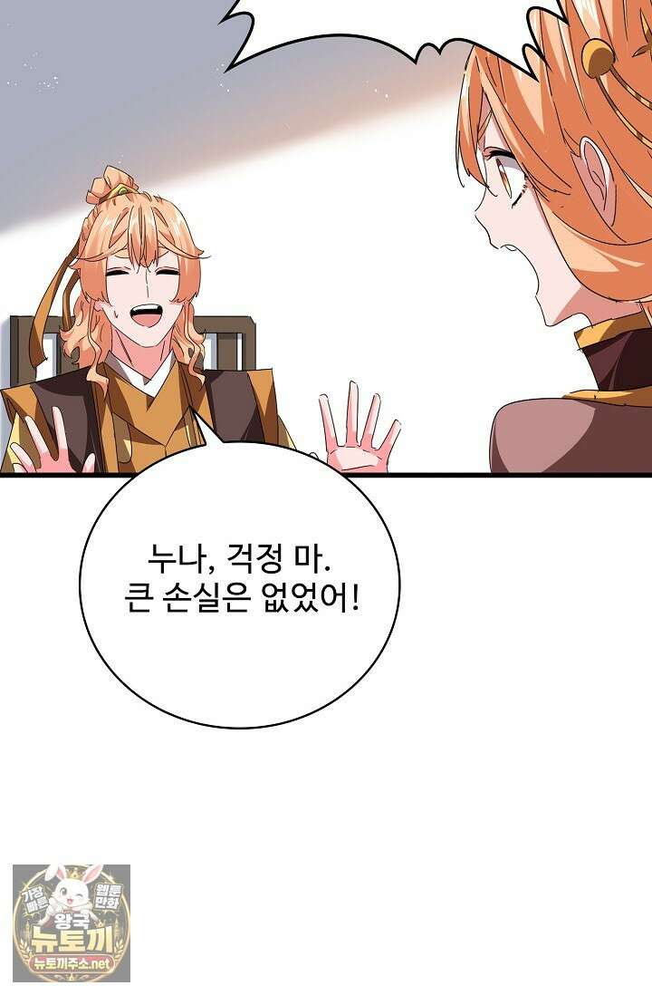 마황의 귀환 626화 59