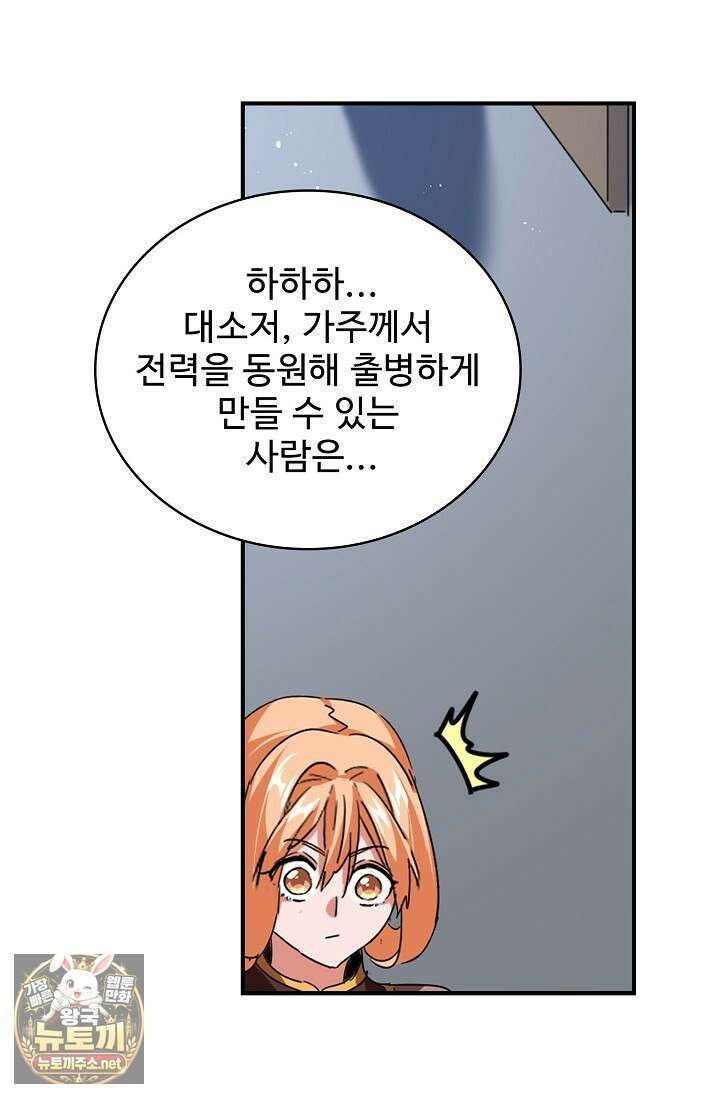 마황의 귀환 626화 60