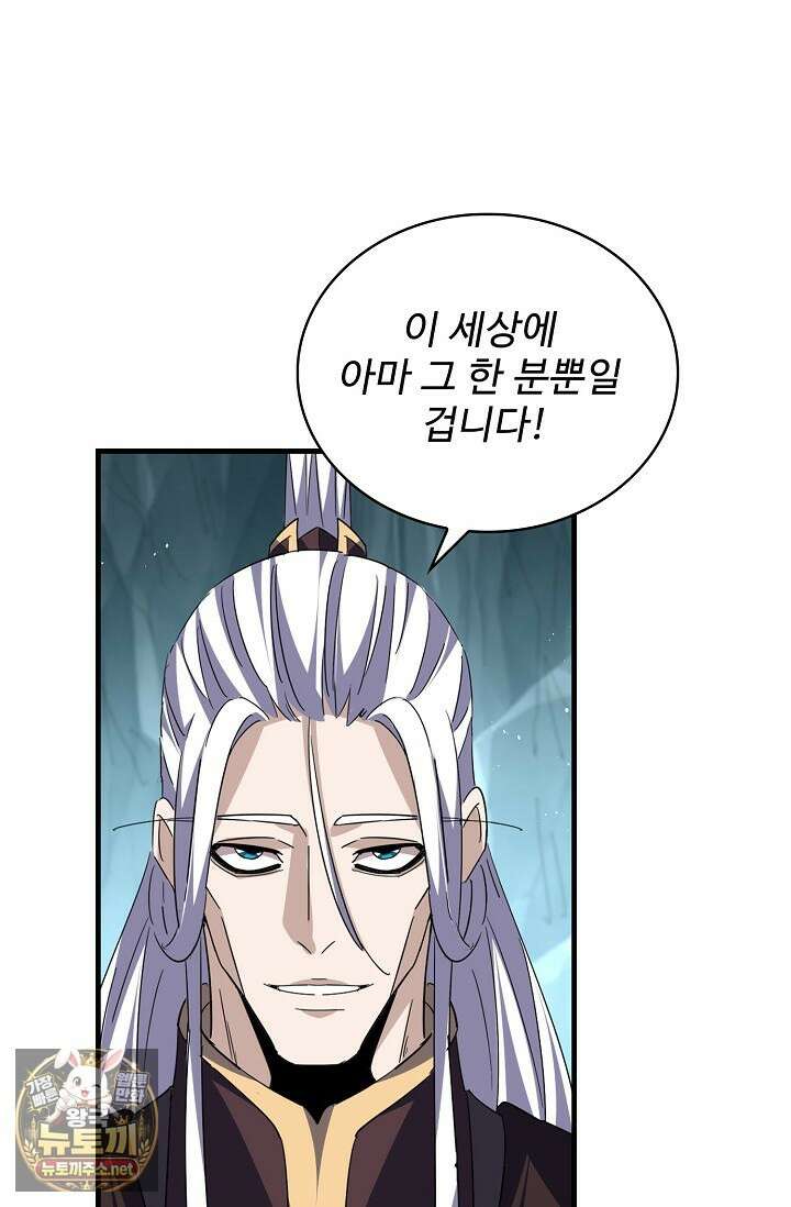 마황의 귀환 626화 61
