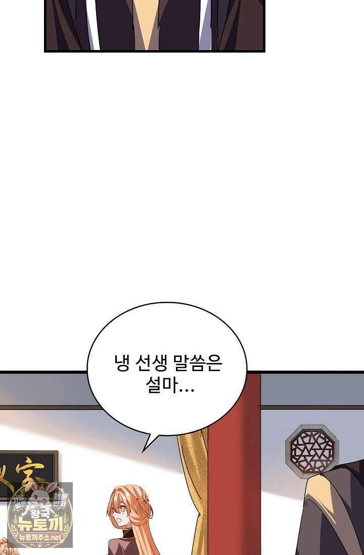 마황의 귀환 626화 62