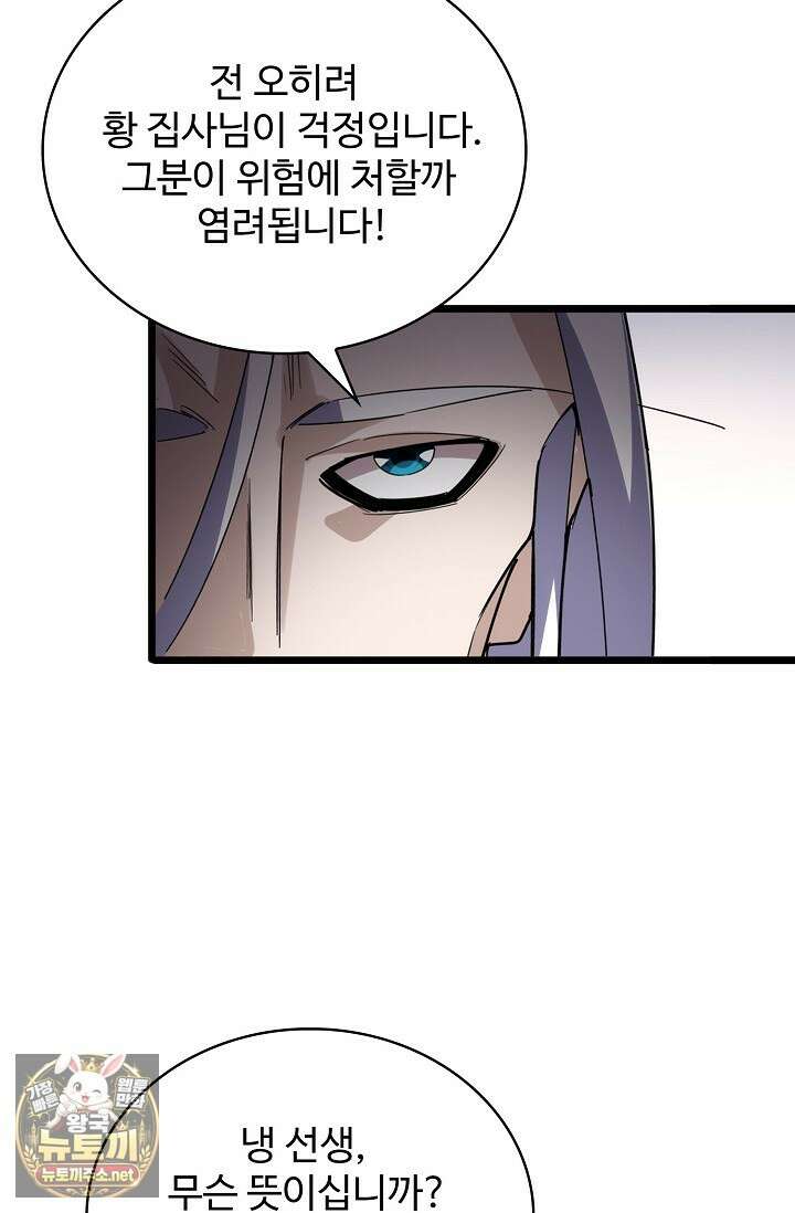 마황의 귀환 626화 71