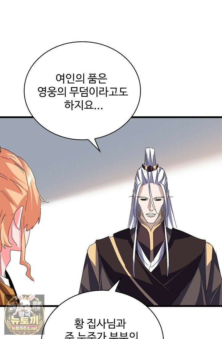 마황의 귀환 626화 73
