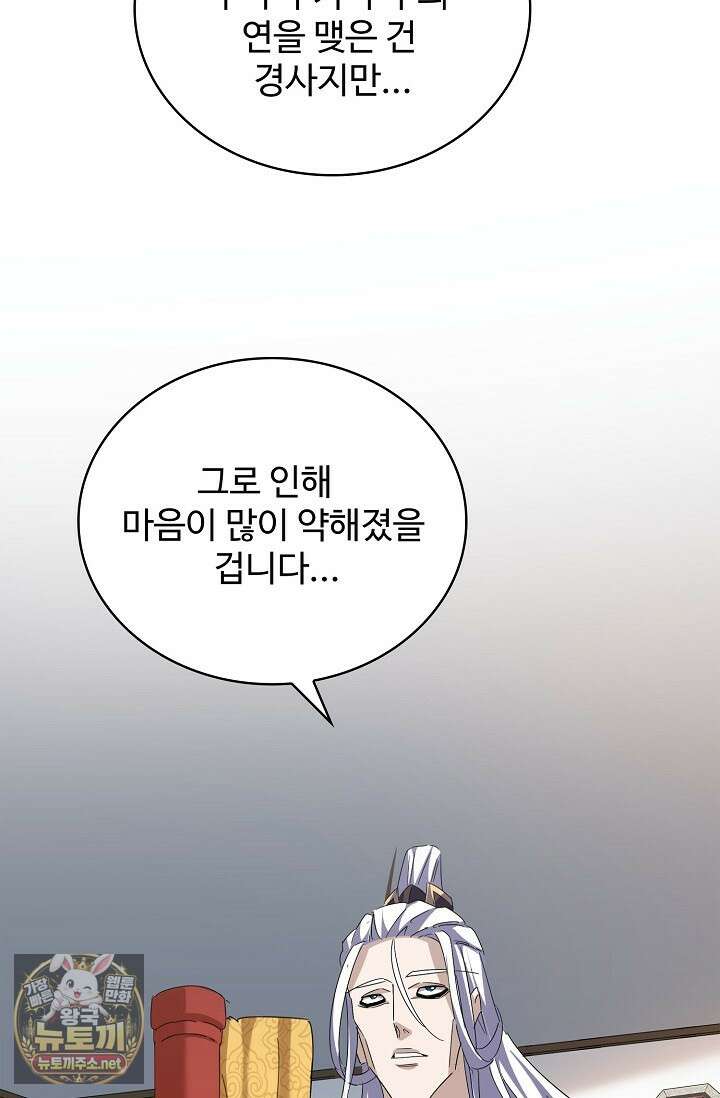 마황의 귀환 626화 74