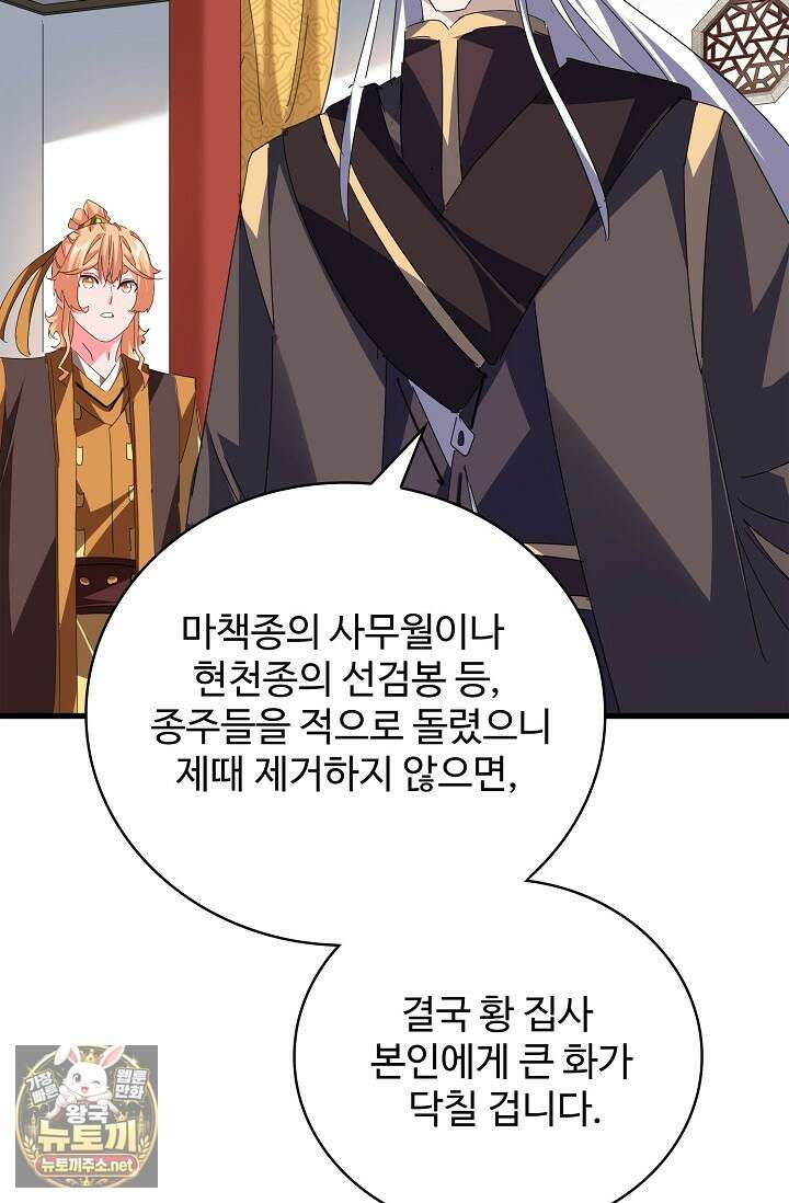마황의 귀환 626화 75