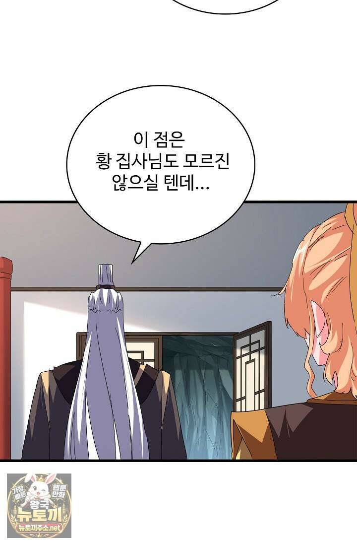 마황의 귀환 626화 76