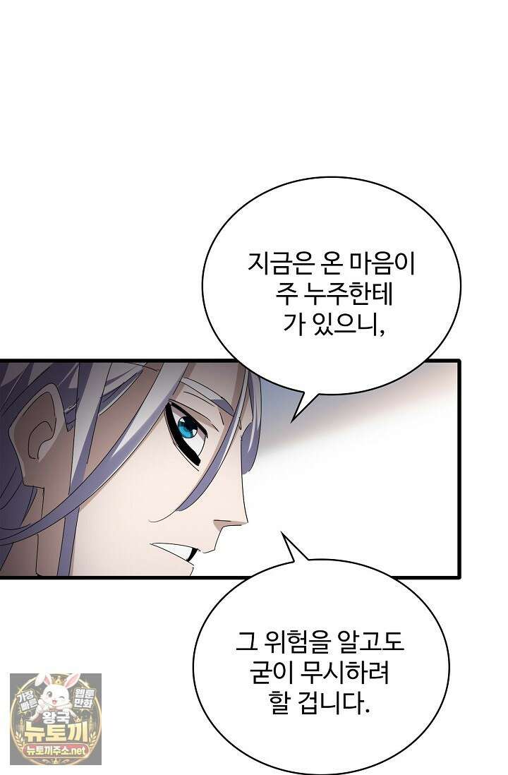 마황의 귀환 626화 77