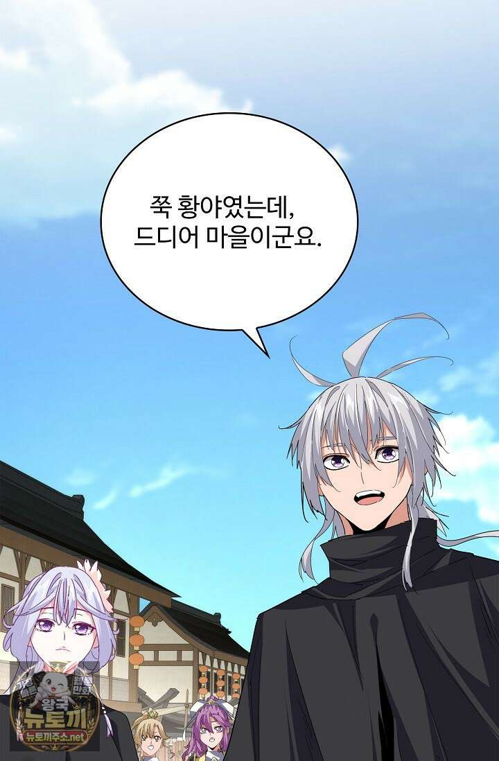 마황의 귀환 626화 80