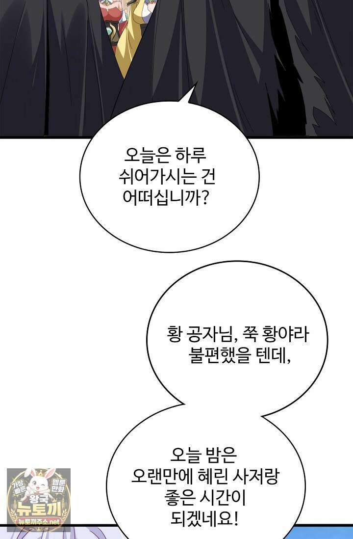 마황의 귀환 626화 81