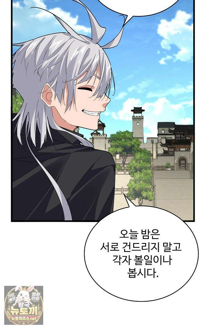 마황의 귀환 626화 84