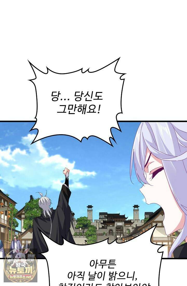 마황의 귀환 626화 85