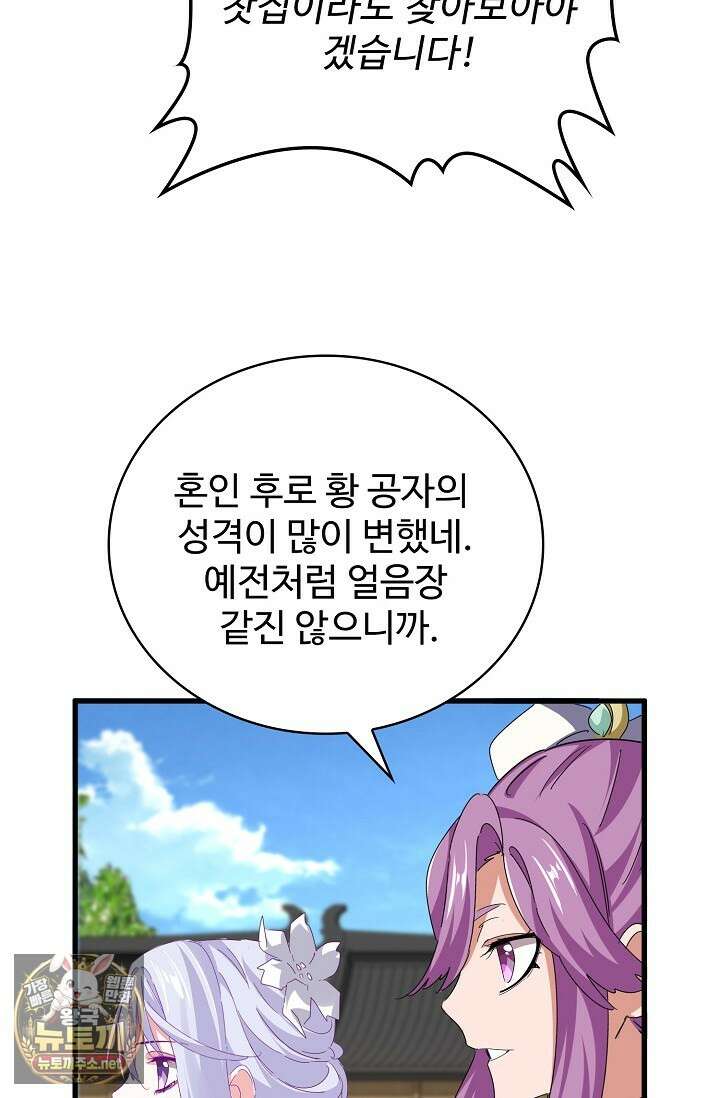 마황의 귀환 626화 86