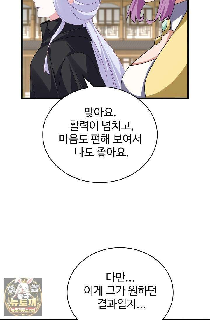 마황의 귀환 626화 87