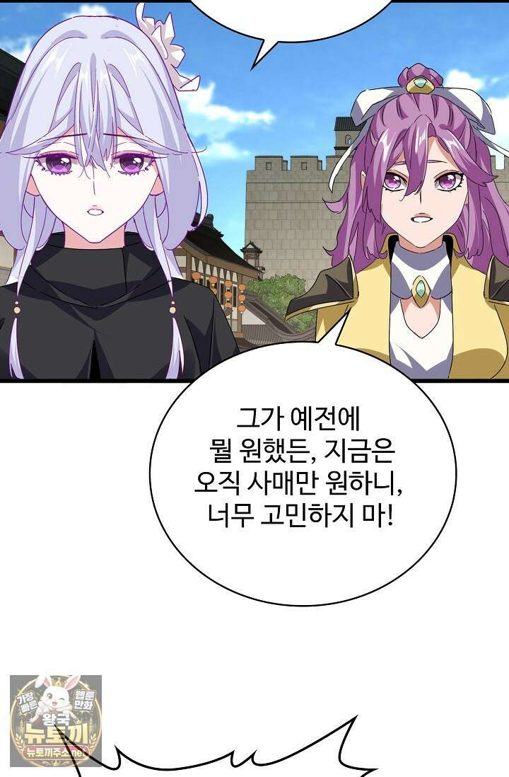 마황의 귀환 626화 88