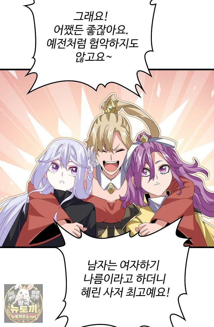 마황의 귀환 626화 89
