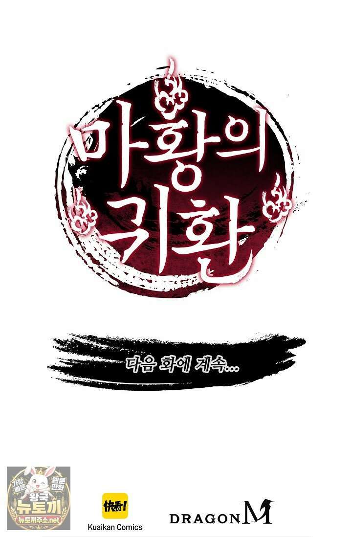 마황의 귀환 626화 99