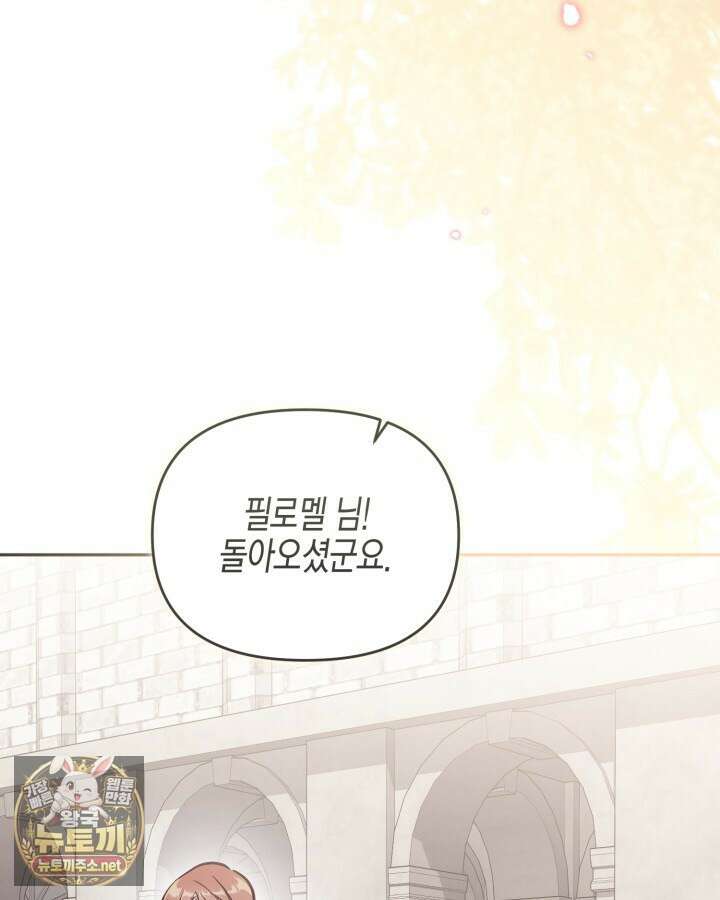 가짜를 위한 장소는 없다 111화 5