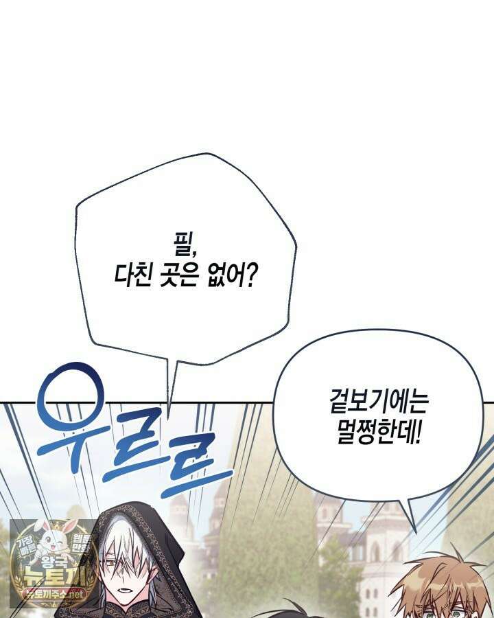 가짜를 위한 장소는 없다 111화 7