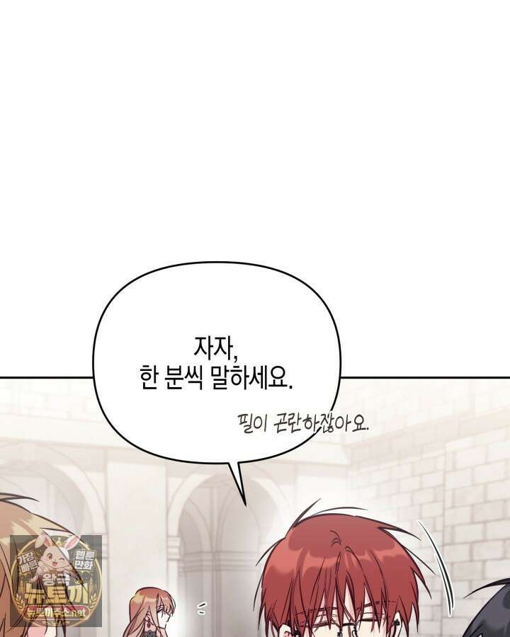 가짜를 위한 장소는 없다 111화 9
