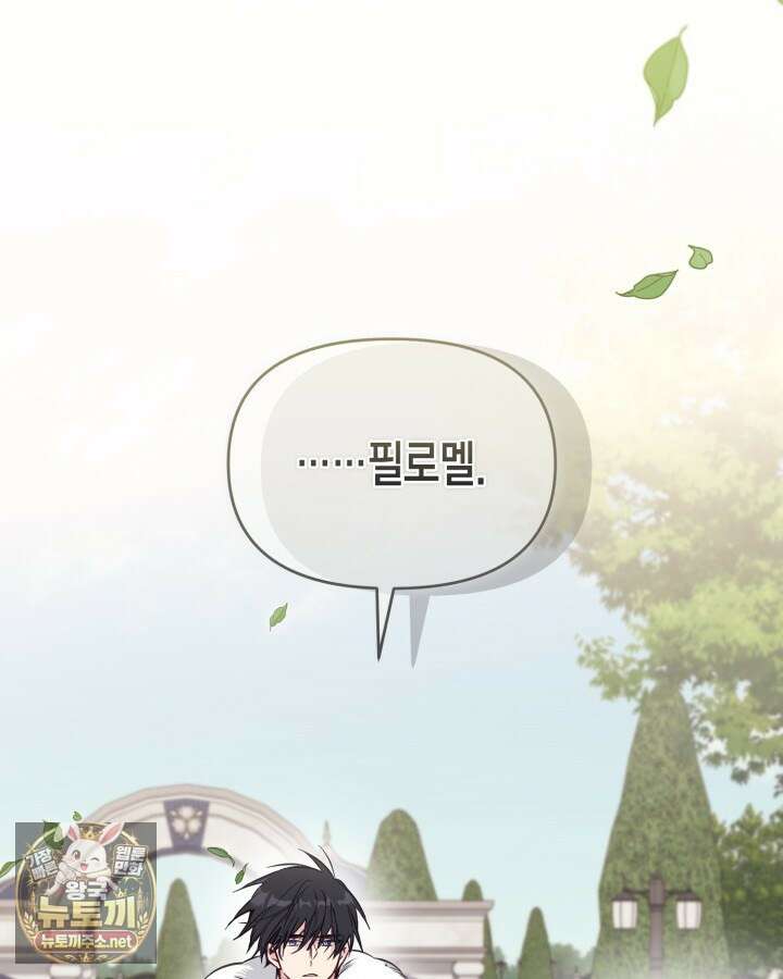 가짜를 위한 장소는 없다 111화 11