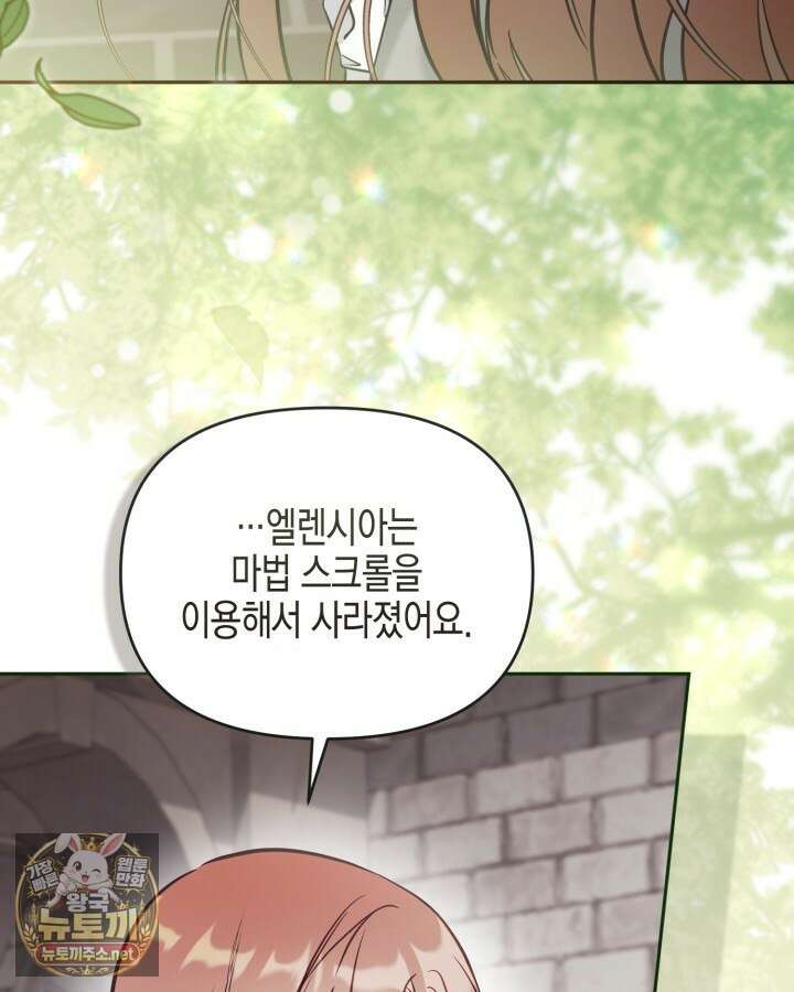 가짜를 위한 장소는 없다 111화 13