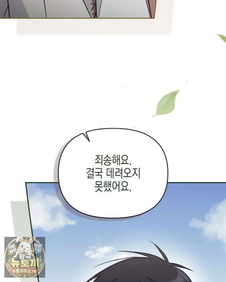 가짜를 위한 장소는 없다 111화 15