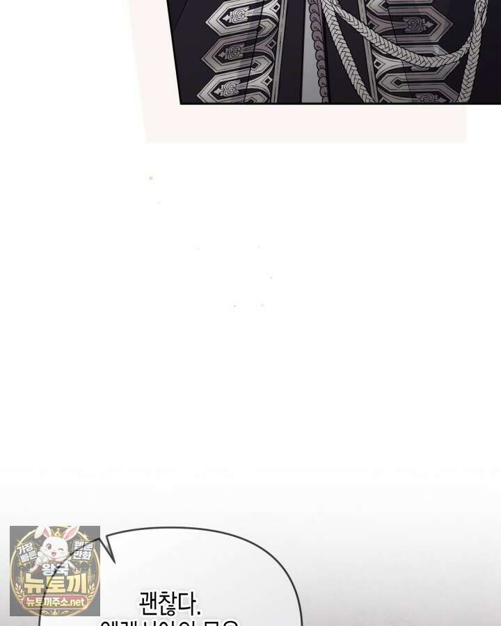 가짜를 위한 장소는 없다 111화 17