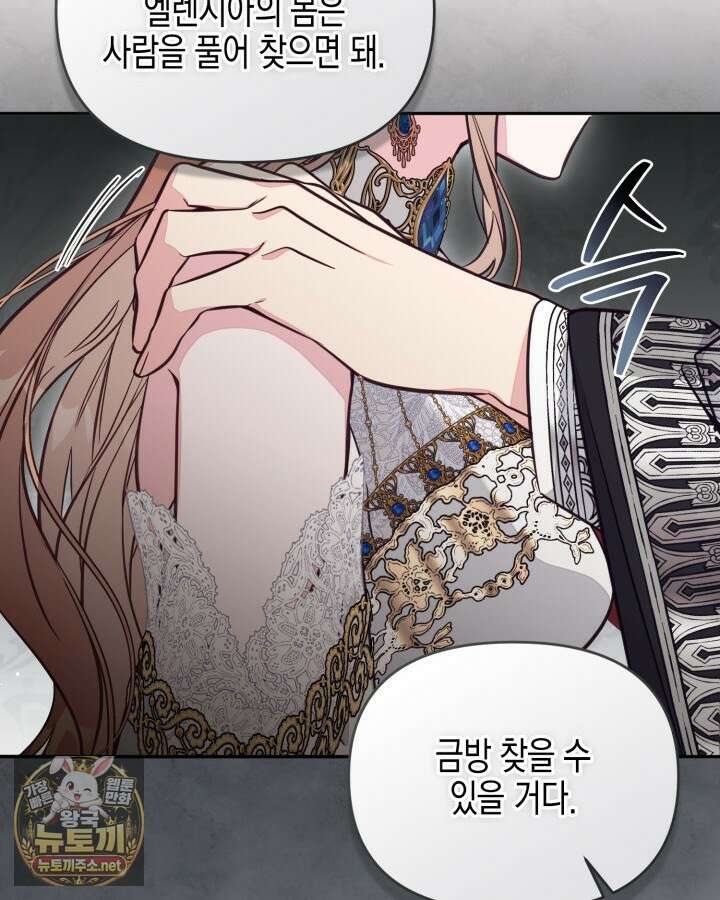 가짜를 위한 장소는 없다 111화 18