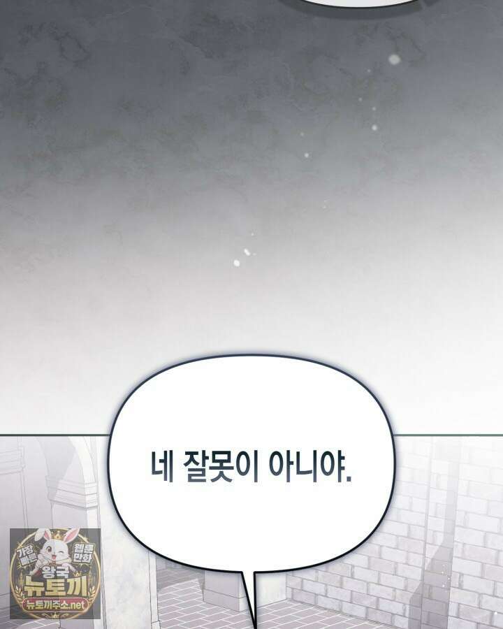 가짜를 위한 장소는 없다 111화 19