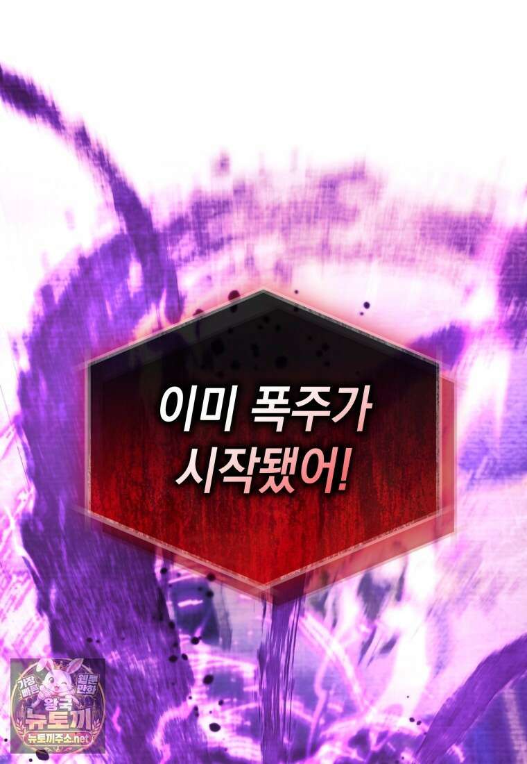 흑막 범고래 아기님 101화 1