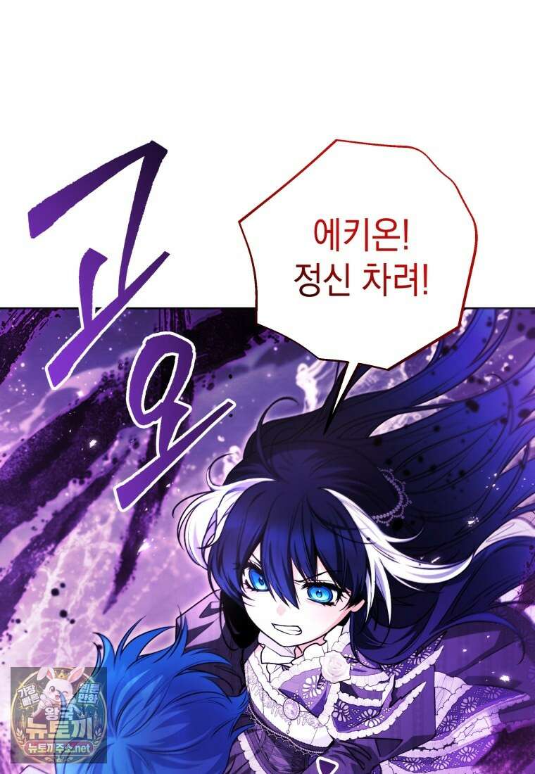 흑막 범고래 아기님 101화 7