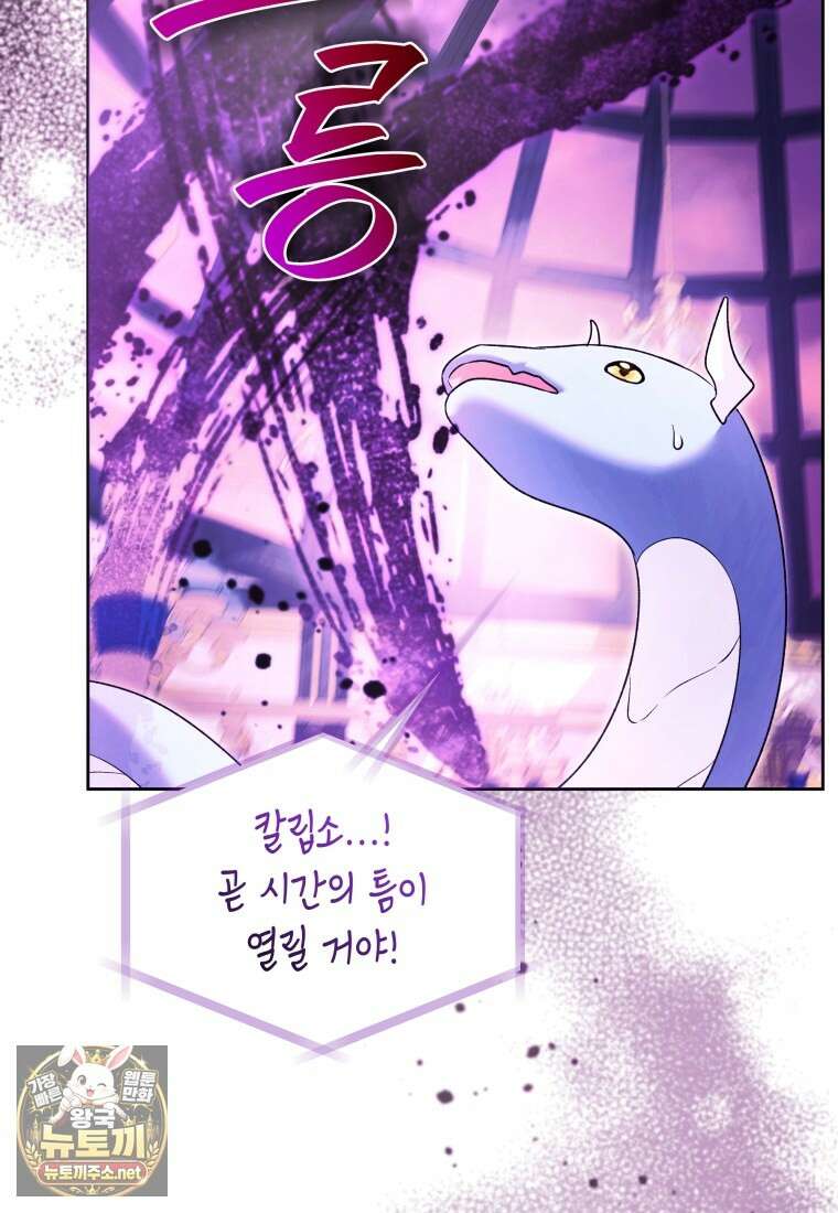 흑막 범고래 아기님 101화 9