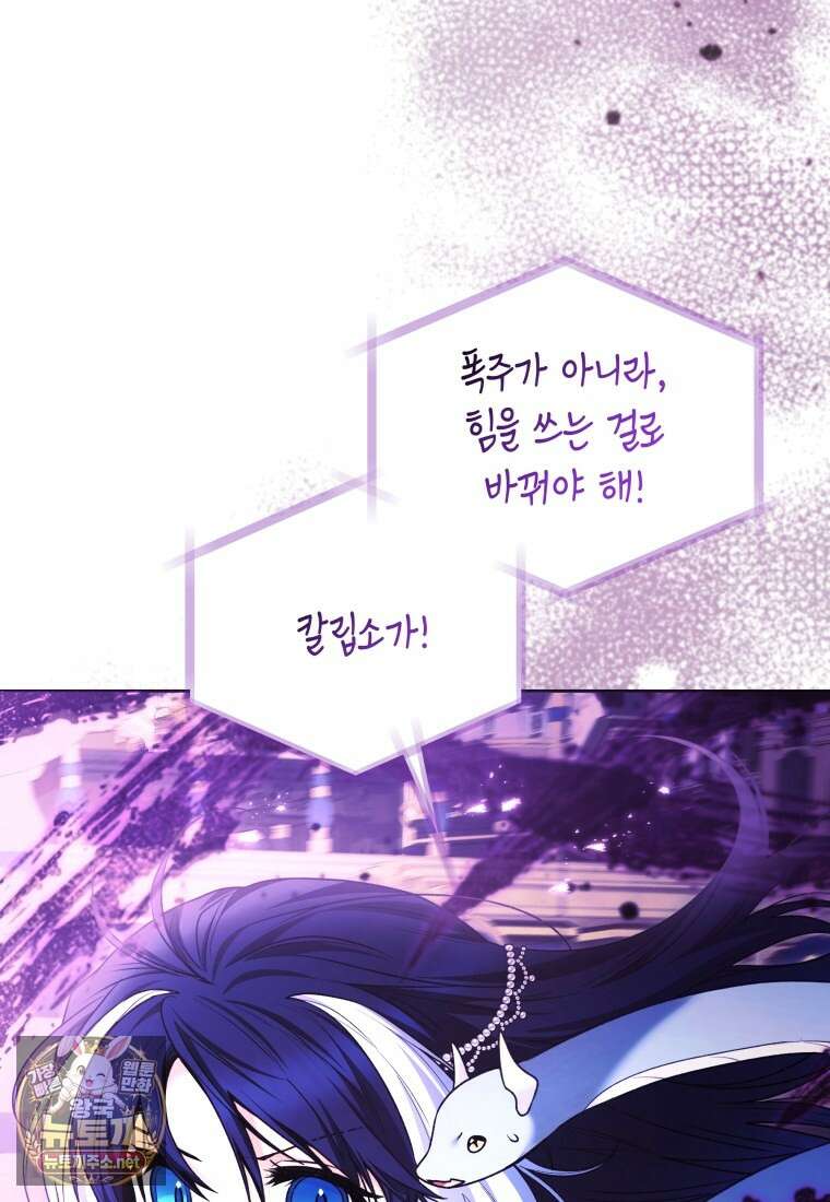 흑막 범고래 아기님 101화 10