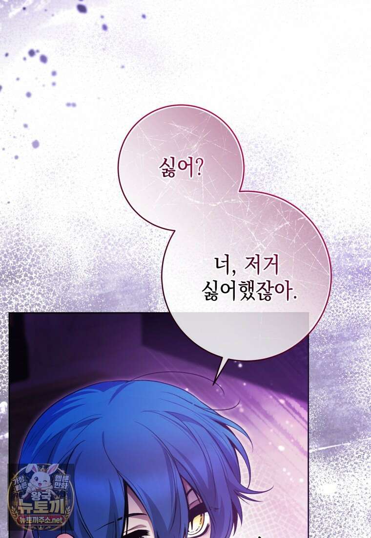 흑막 범고래 아기님 101화 39