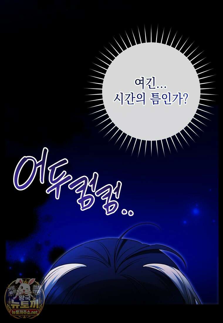 흑막 범고래 아기님 101화 65