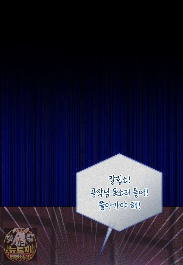 흑막 범고래 아기님 101화 66