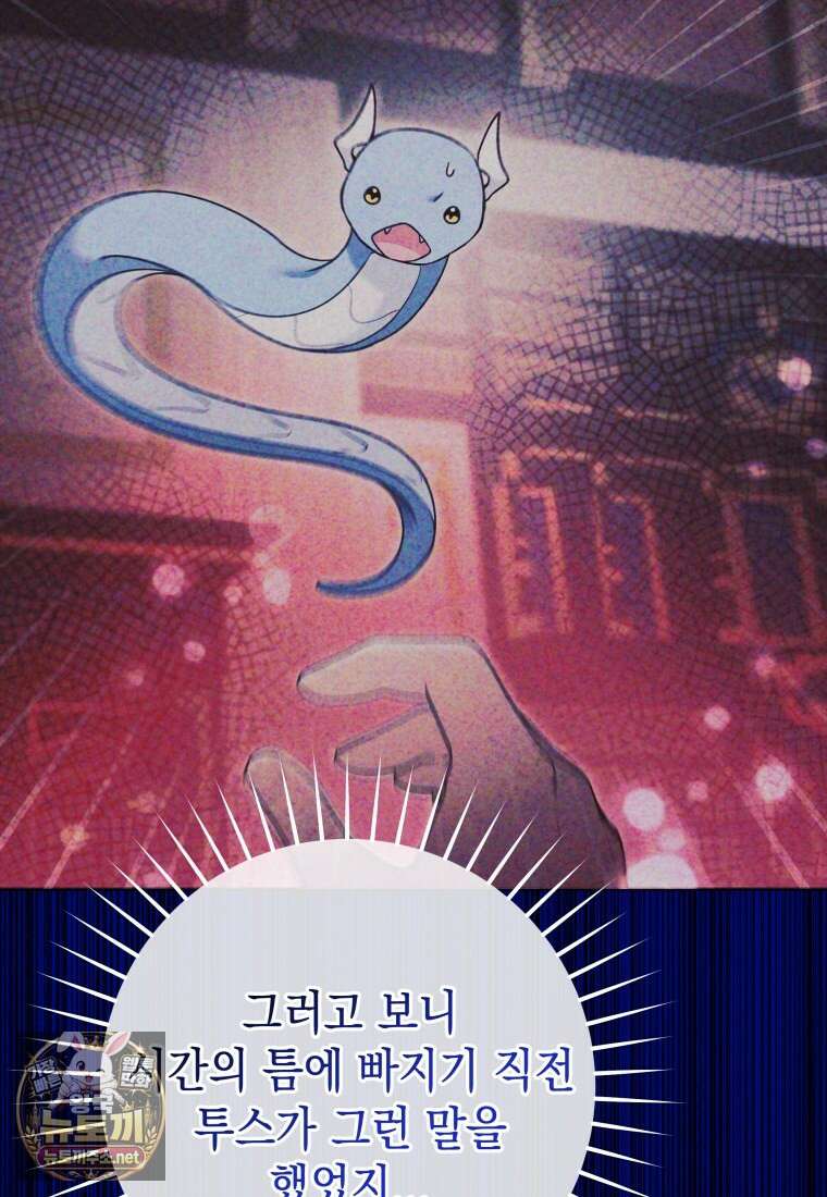 흑막 범고래 아기님 101화 67