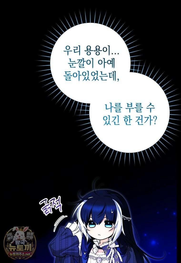 흑막 범고래 아기님 101화 69
