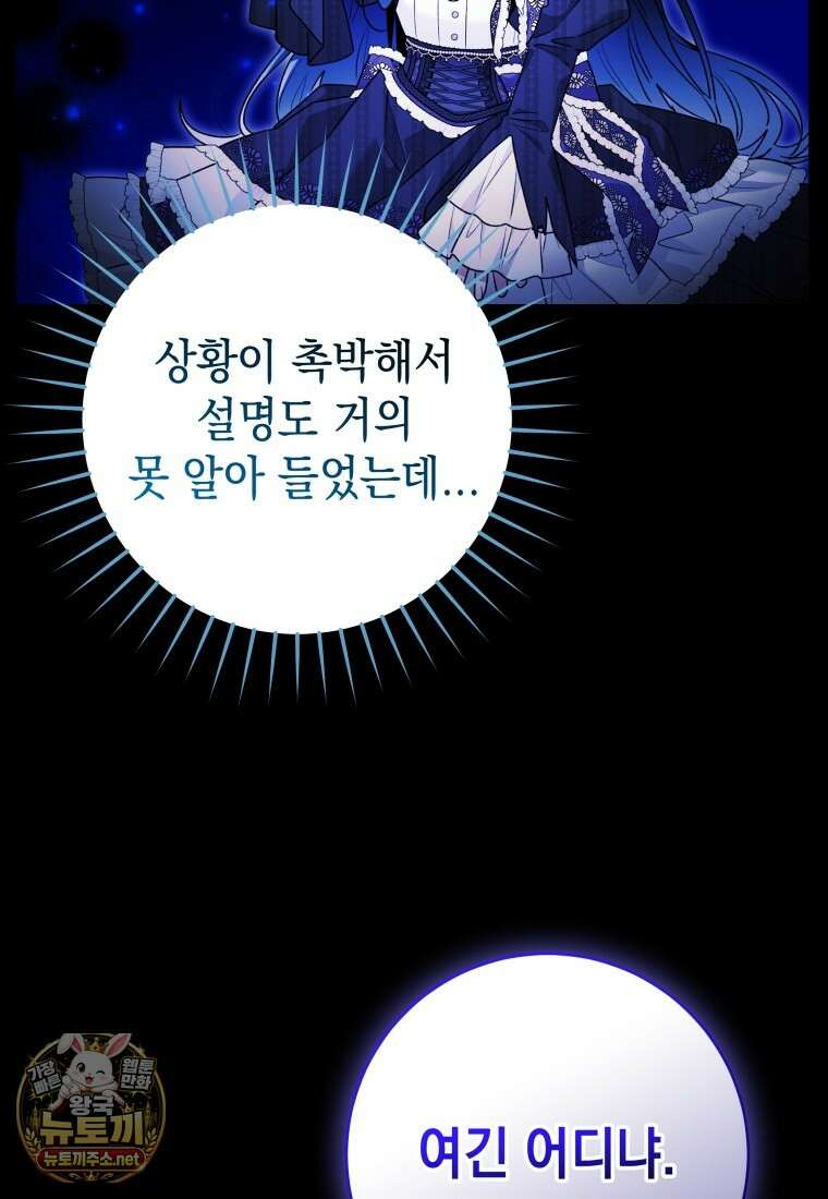 흑막 범고래 아기님 101화 70