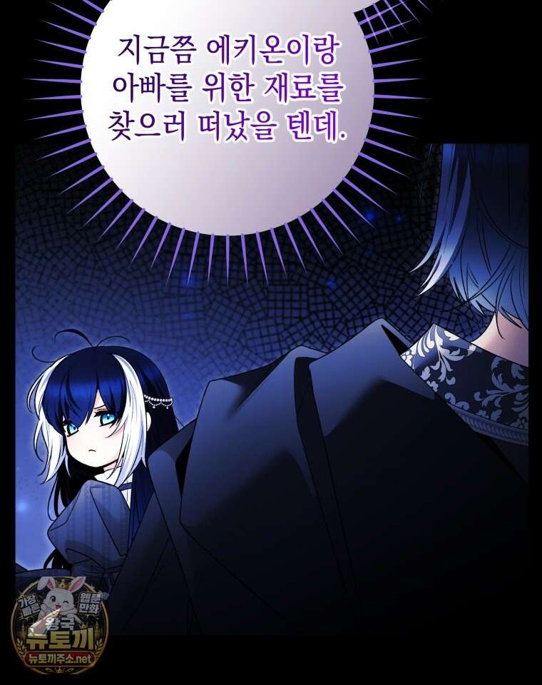 흑막 범고래 아기님 101화 74